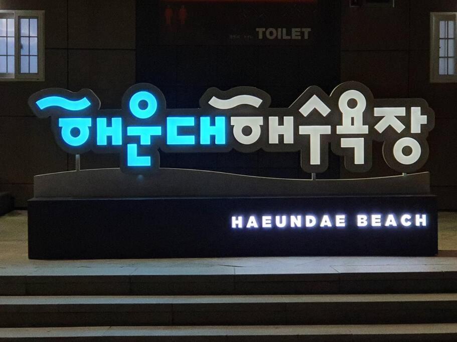부산광역시 Haeundai Beach 1 Cho 아파트 외부 사진